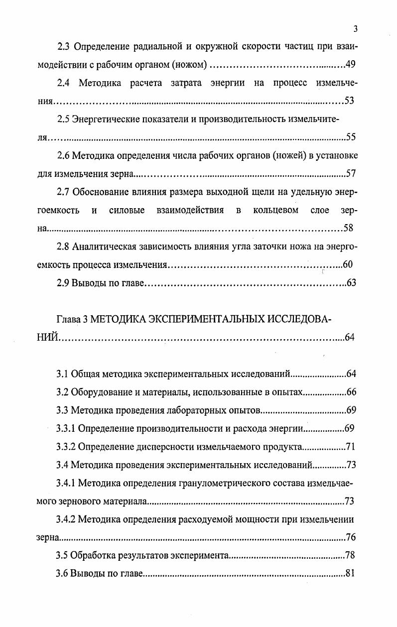 1.4 Классификация машин для измельчения кусковых материалов и зернопродуктов