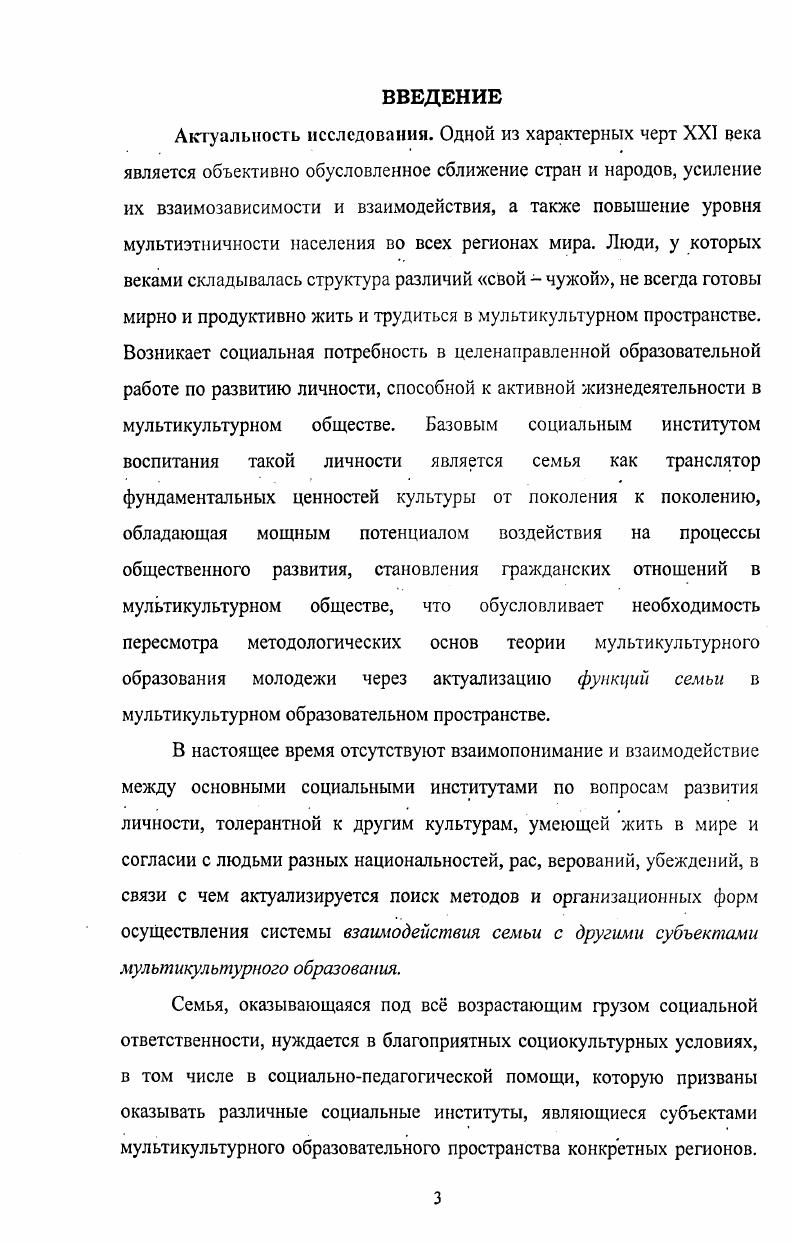 1.2. Система взаимодействия семьи с другими субъектами