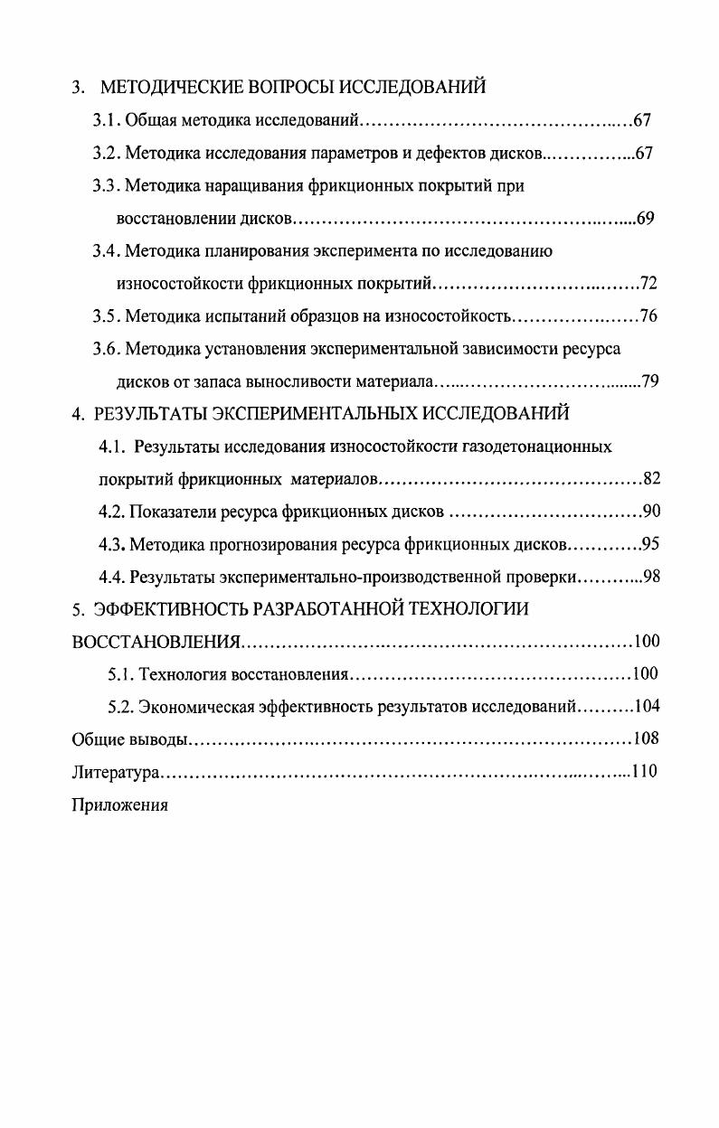1.1. Способы восстановления и повышения ресурса дисков фрикционных передач.
