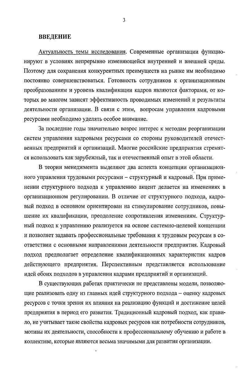 1.1. Эволюция подходов к управлению предприятиями и организациями 