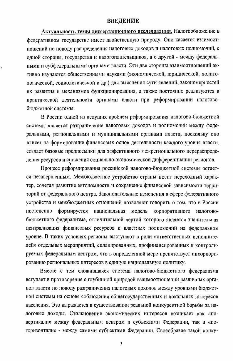 1.3. Принципы функционирования налогового федерализма 