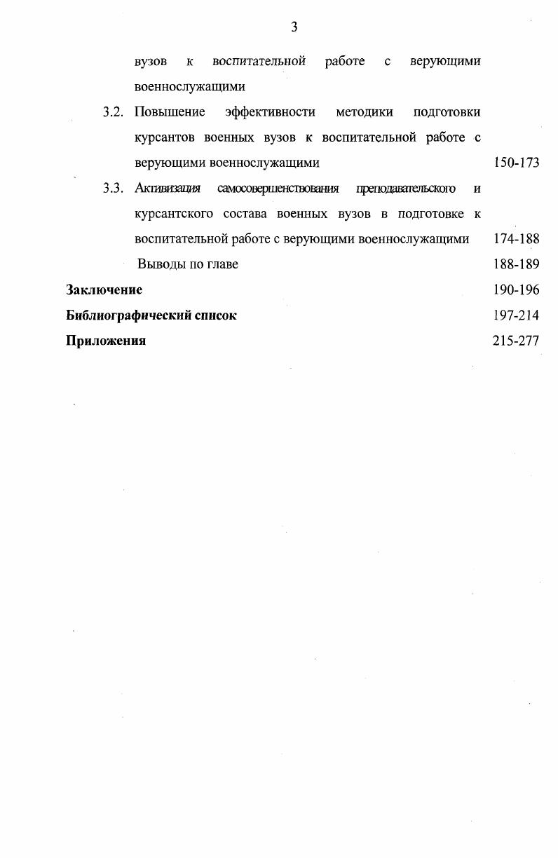 3 Веремчук В.И. Военная служба и религия социологический анапиз взаимодействия на институциональном уровне управления Монография М., ВУ, .