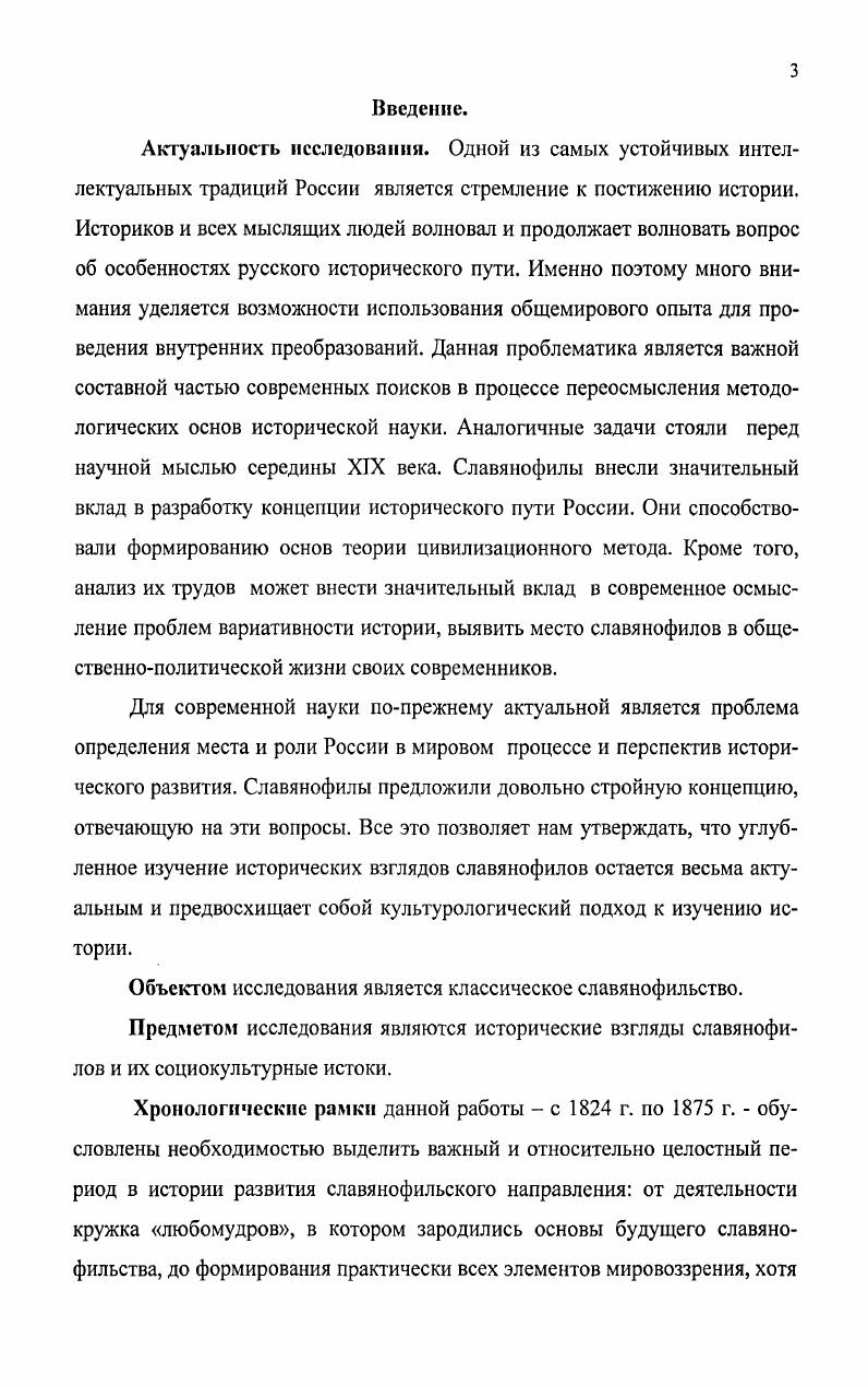 1.1 Социокультурные истоки и эволюция исторических взглядов