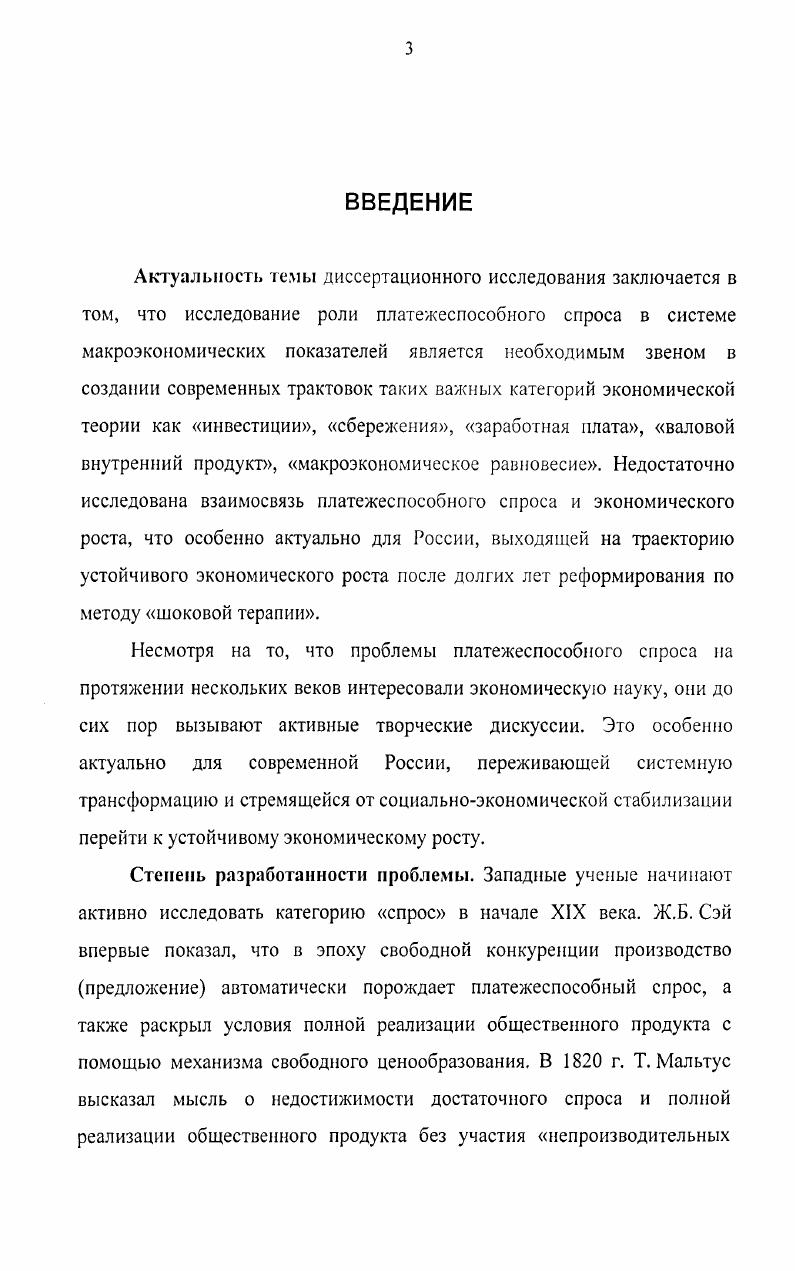 1.1. Спрос как экономическая категория в классической и кейнсианской теории