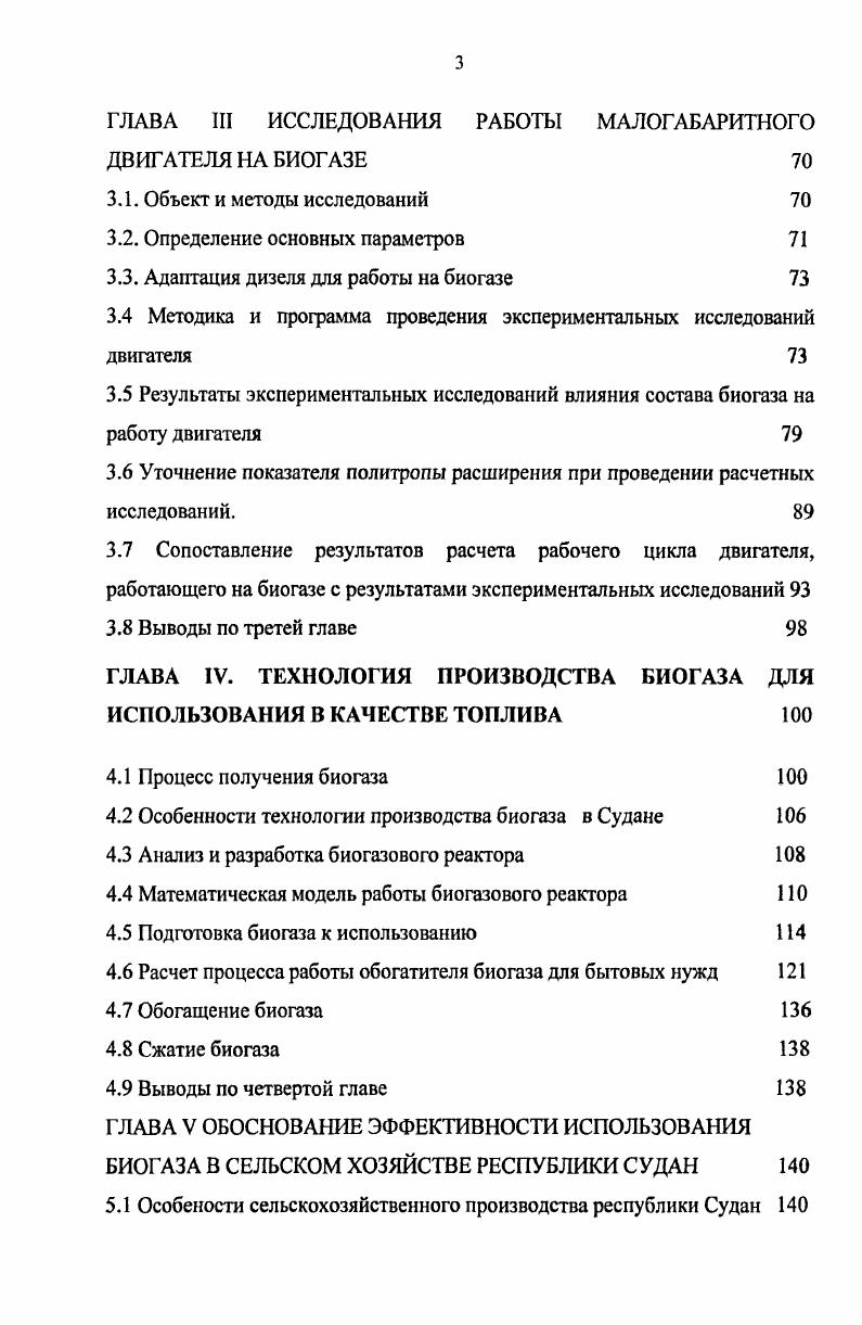 1.2 Опыт получения и применения биогаза в Судане 
