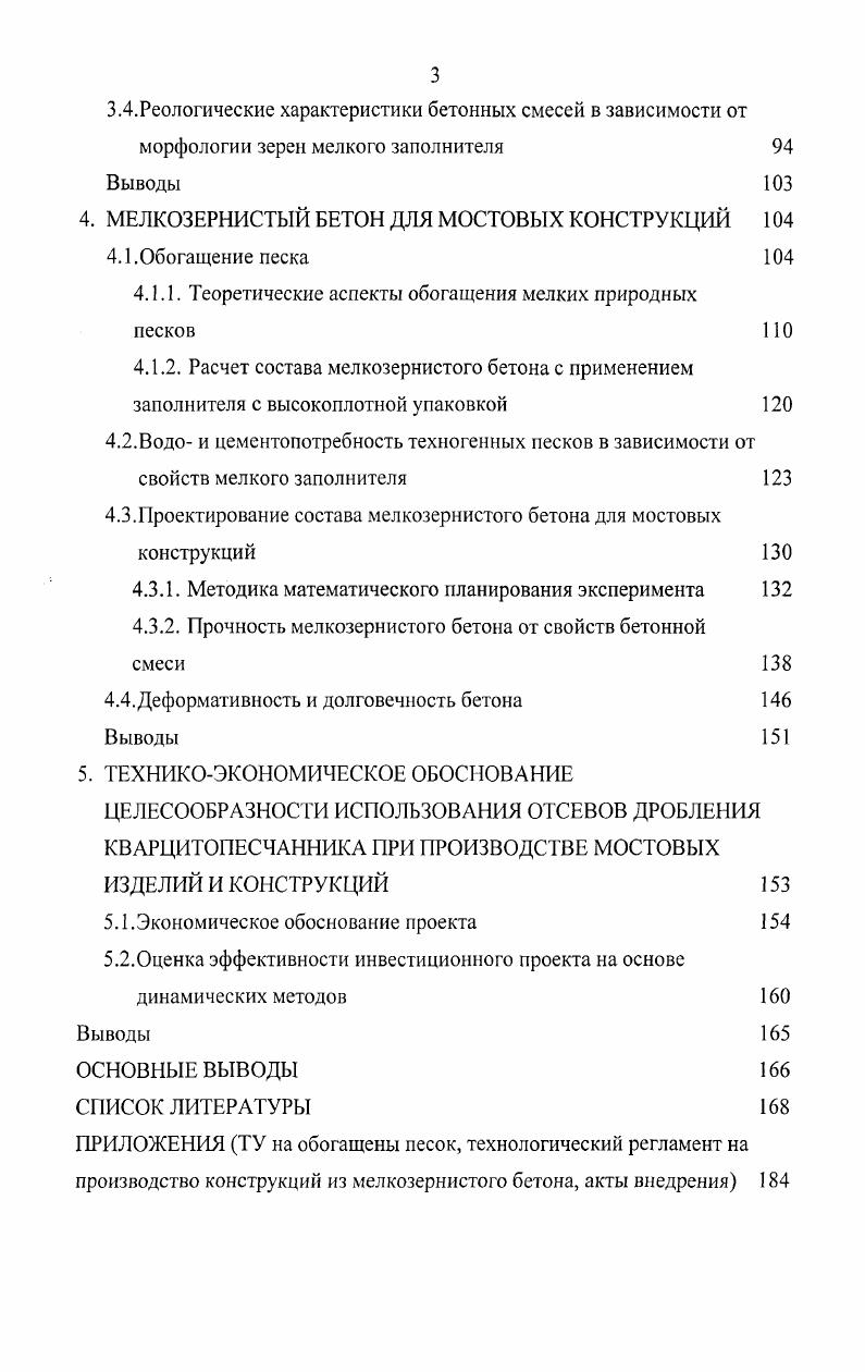 1.2.Бетоны для производства элементов мостов с применением сырьевых ресурсов КМА 