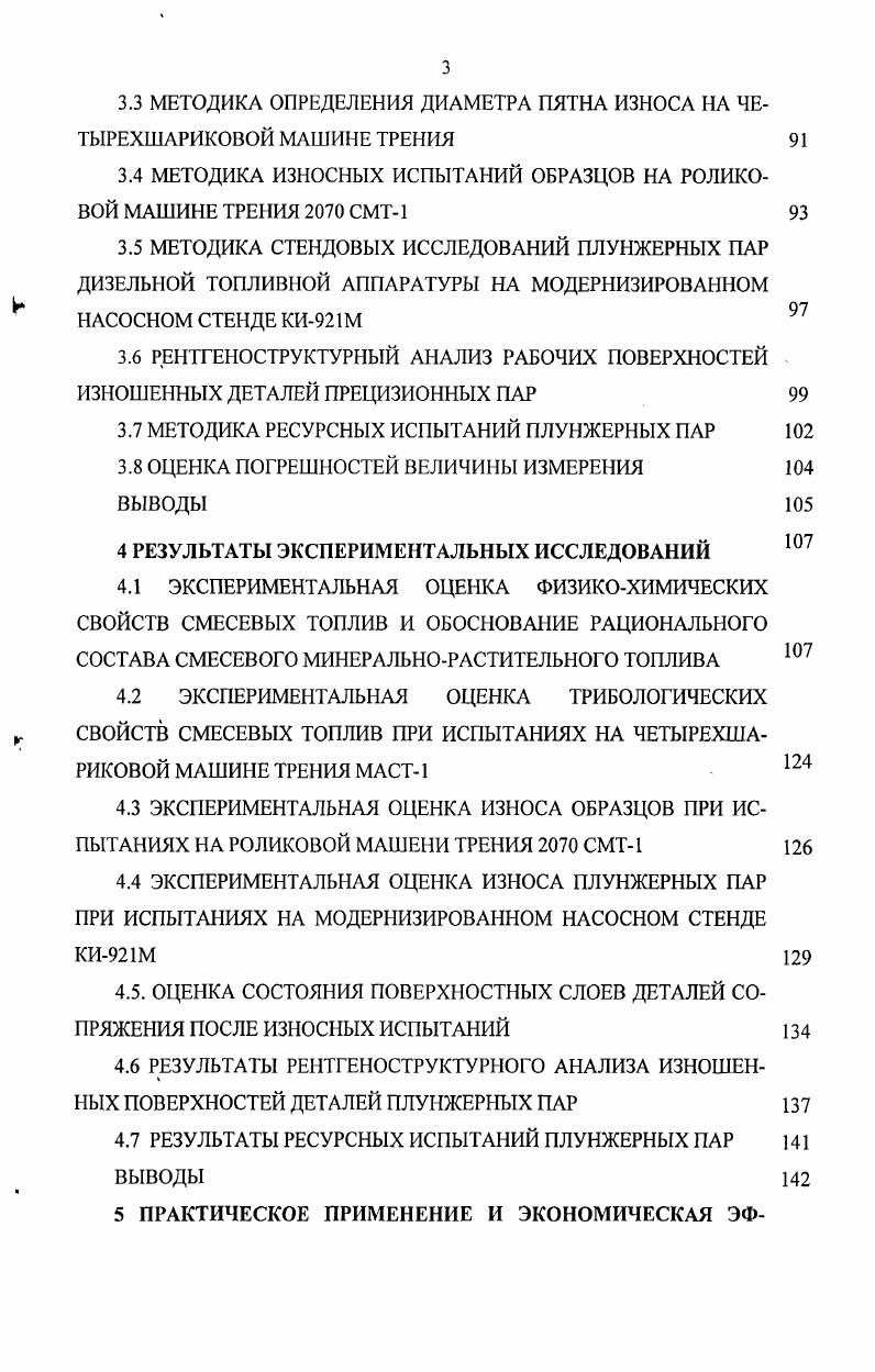 1.1 АНАЛИЗ УСЛОВИЙ РАБОТЫ И ПРИЧИН ОТКАЗОВ ДИЗЕЛЬНОЙ ТОПЛИВНОЙ АППАРАТУРЫ