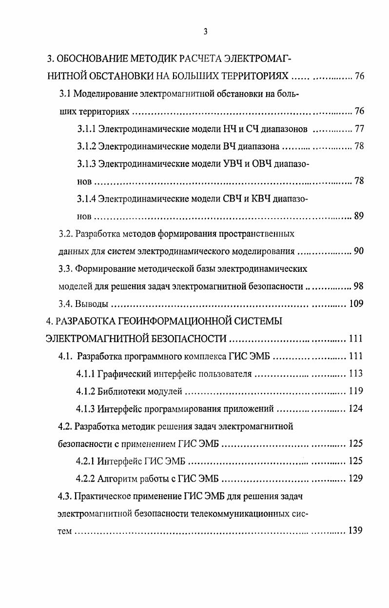 1.3 Пространственновременной анализ электромагнитной обстановки систем излучателей.
