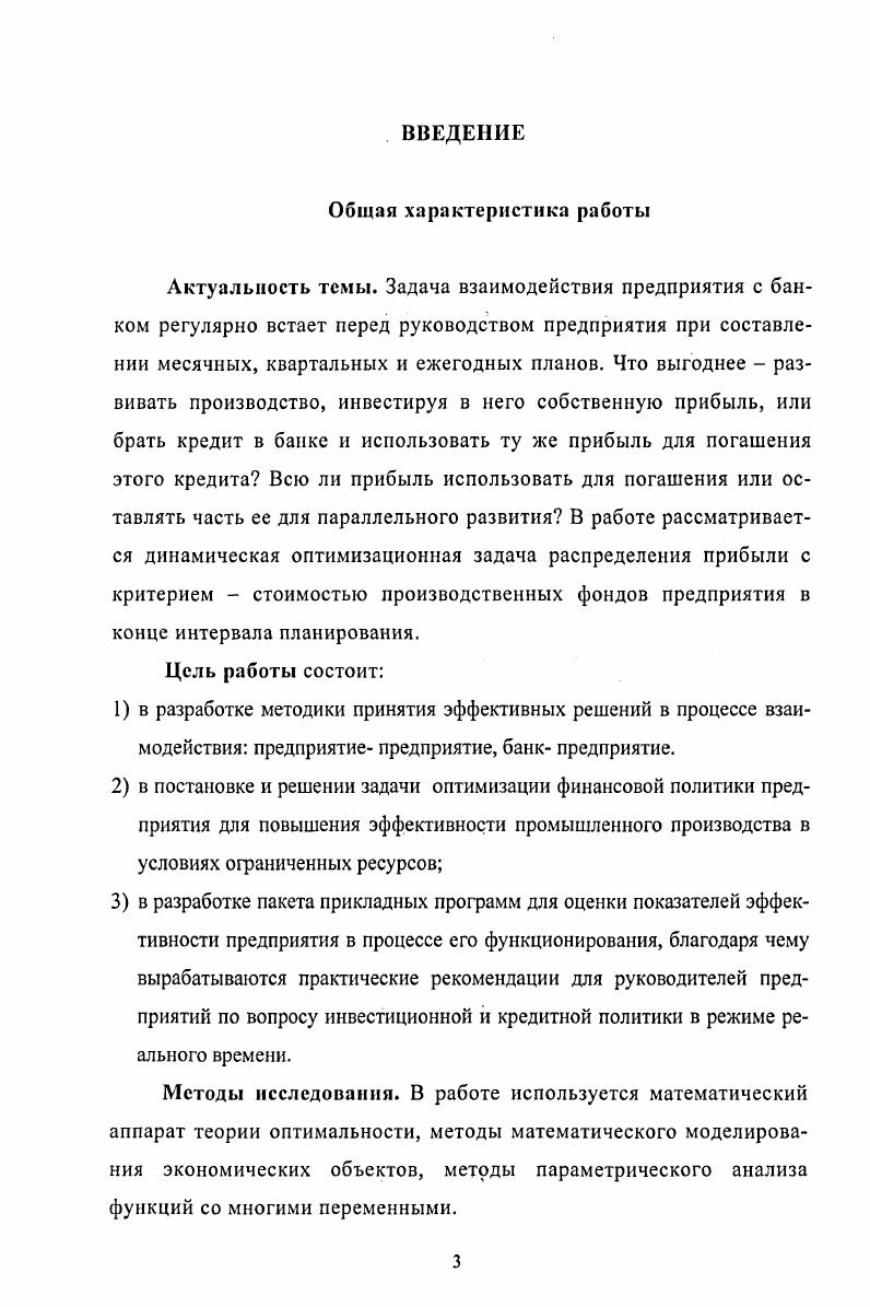  1.1. Ограничения, в которых работает предприятие