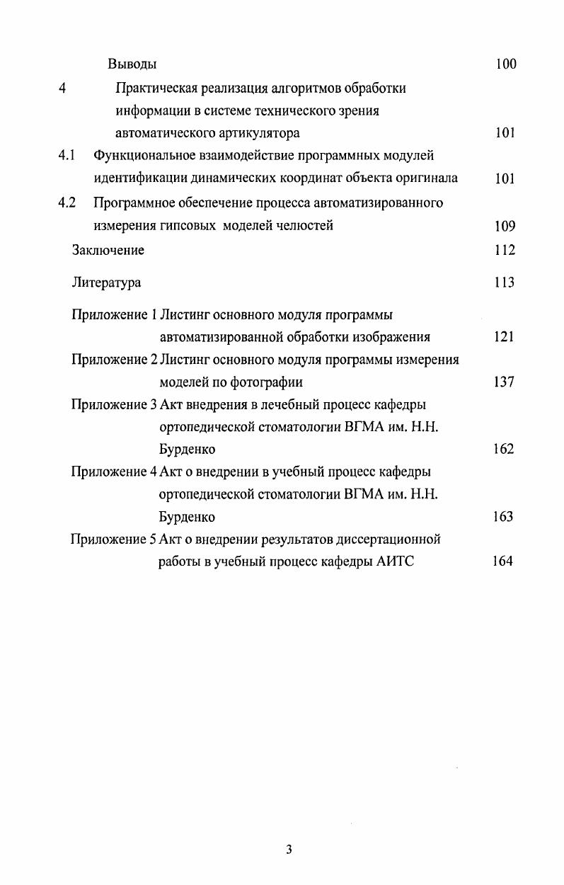 и диагностирования в медицине обзор