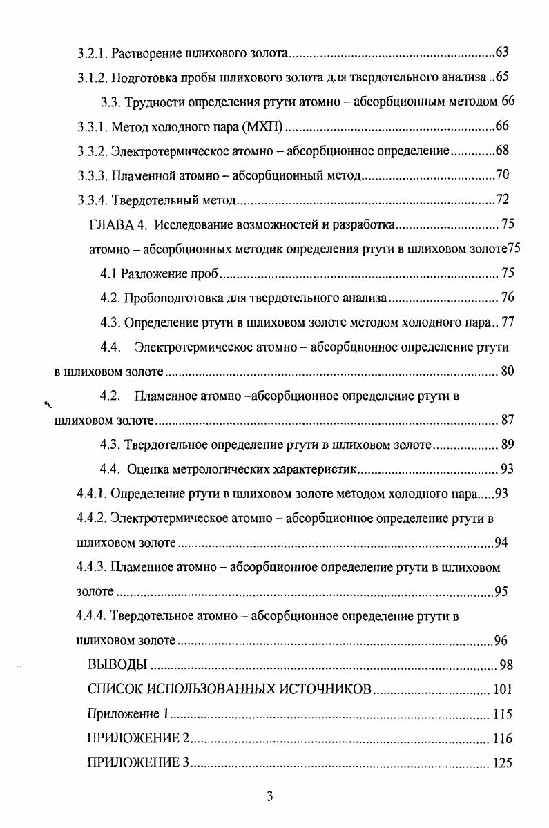 1.3. Формы нахождения золота в природе.