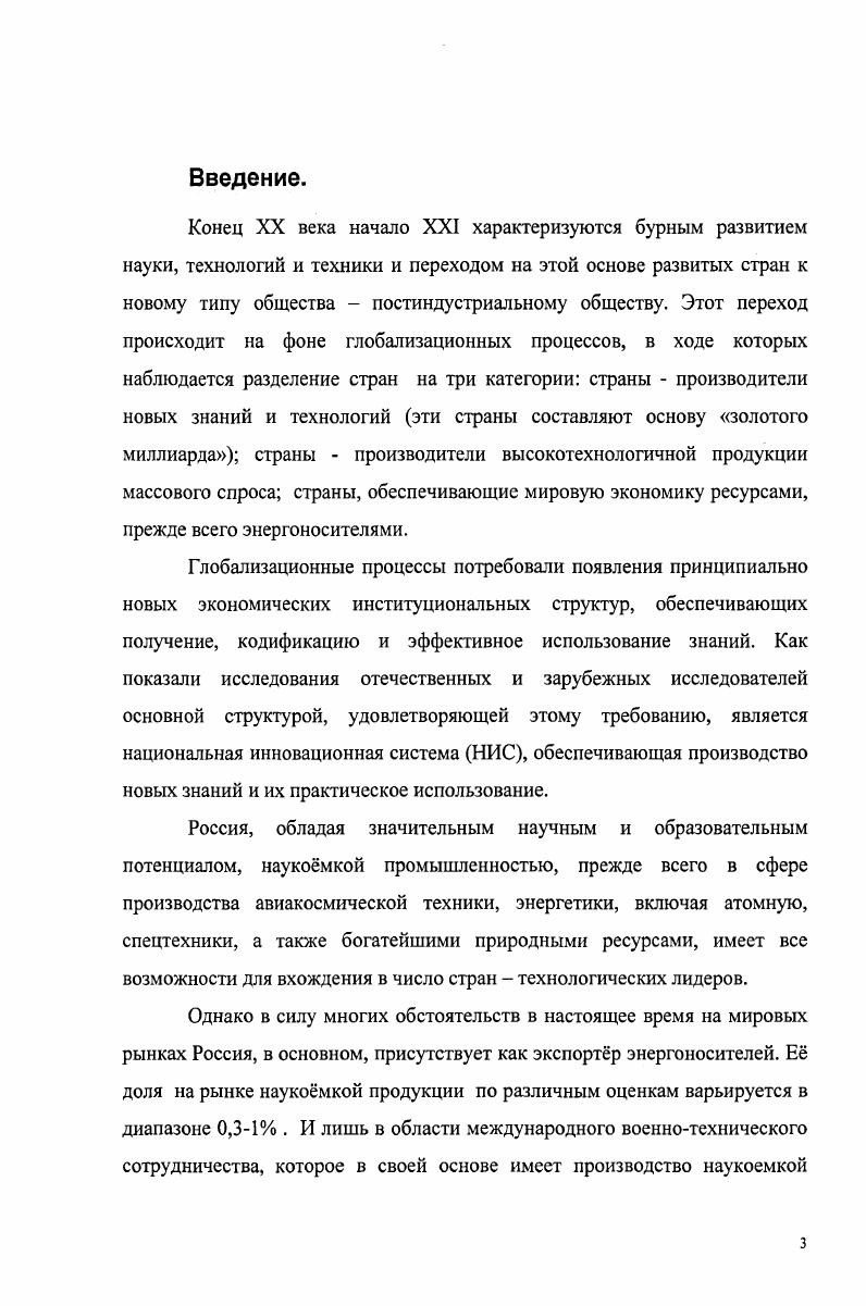 1.1. Методологические подходы к формированию экономики постиндустриального общества.