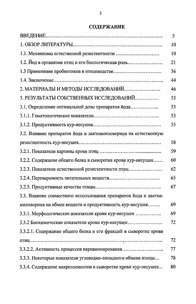 1.2. Йод в организме птиц и его биологическая роль. 