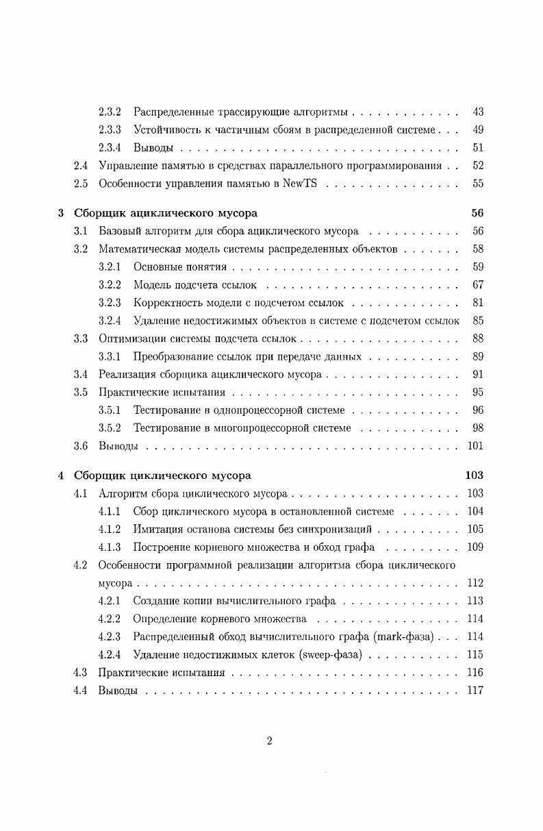 1 Автоматическое управление памятью в Тсистеме 