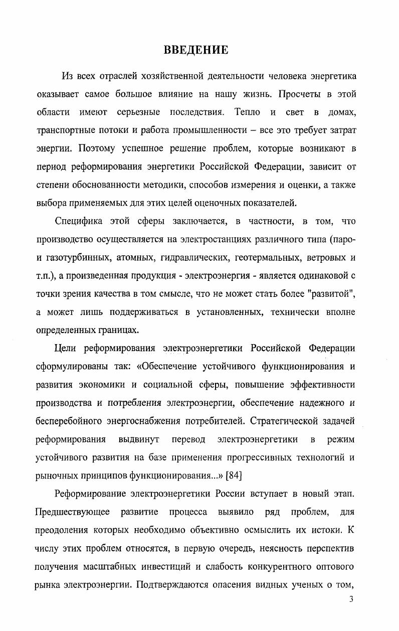 1.3 Структура рынка тепловой и электрической энергии