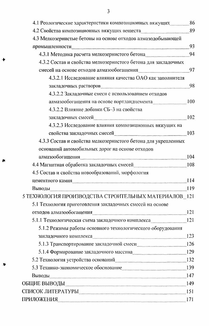 1.3 Специфика свойств техногенного сырья ультраосновного состава.