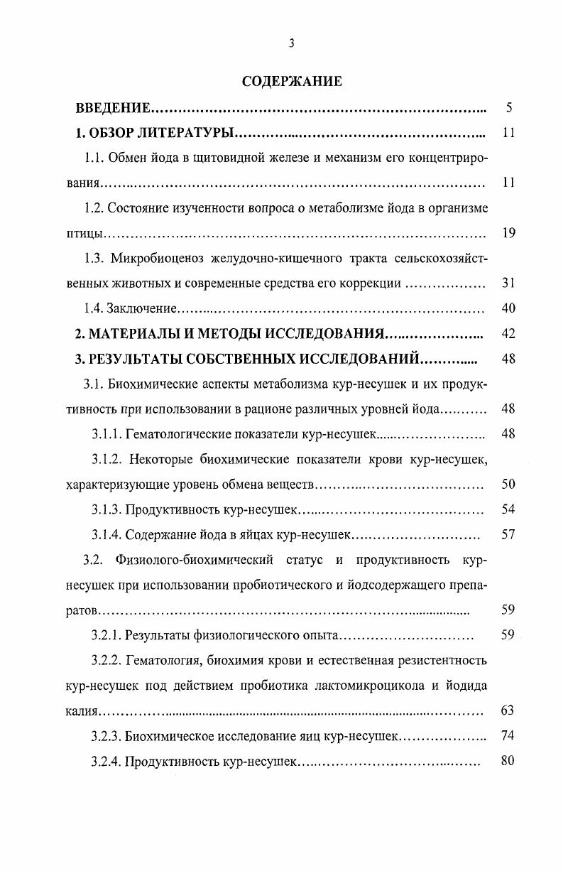 1.2. Состояние изученности вопроса о метаболизме йода в организме птицы 