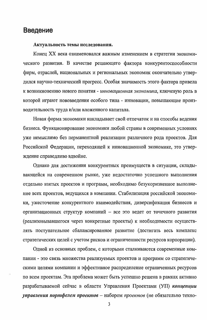 1.1 Проектный подход к управлению организацией