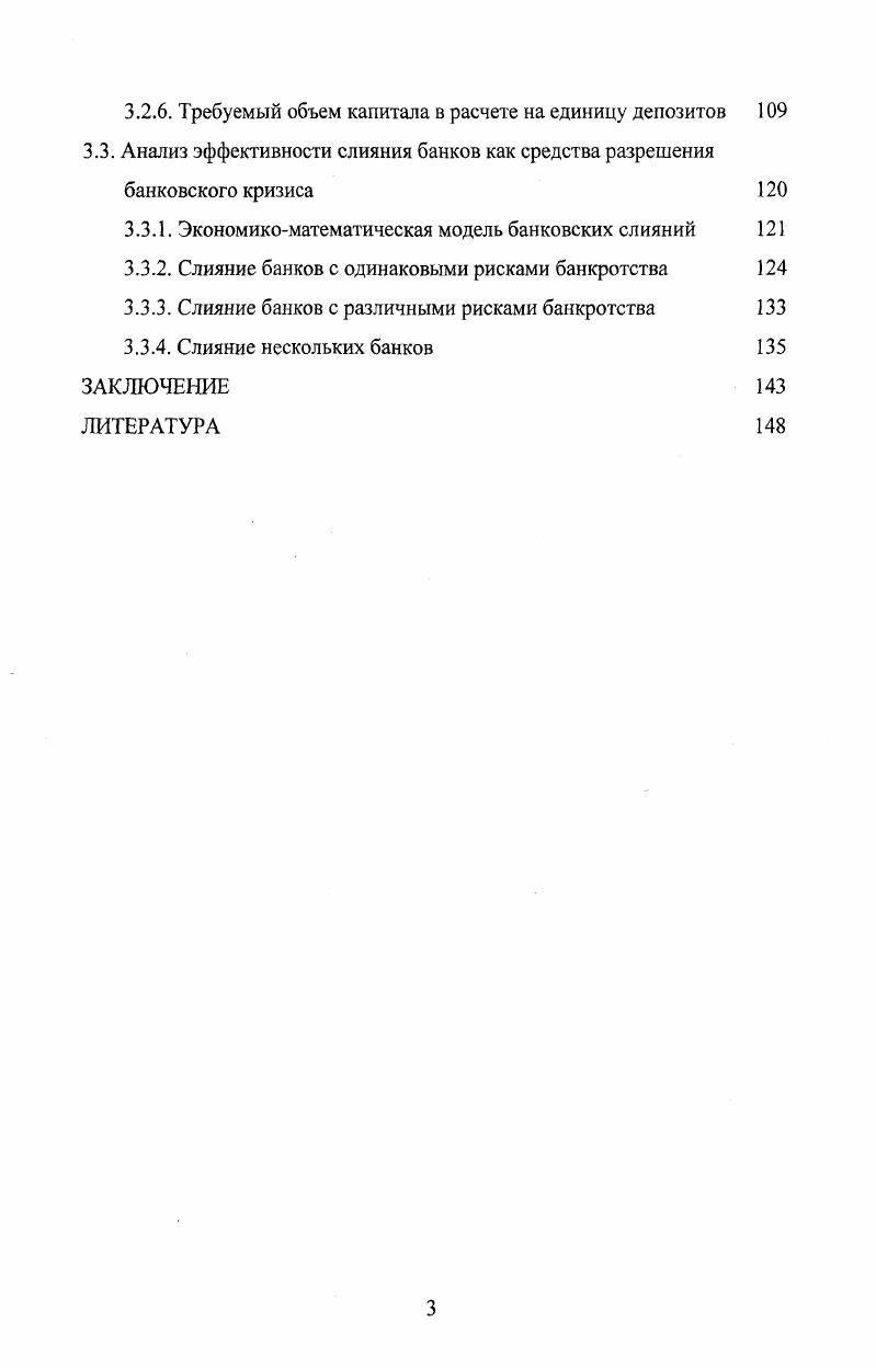 1.2. Управление процессами привлечения средств в банке