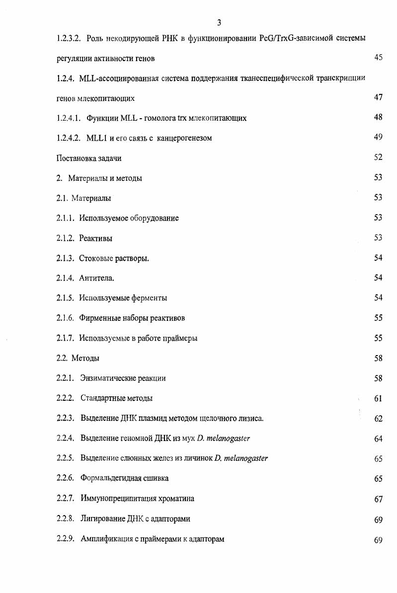 1.2.1.1. Белки группы поликомба и их биохимические активности 