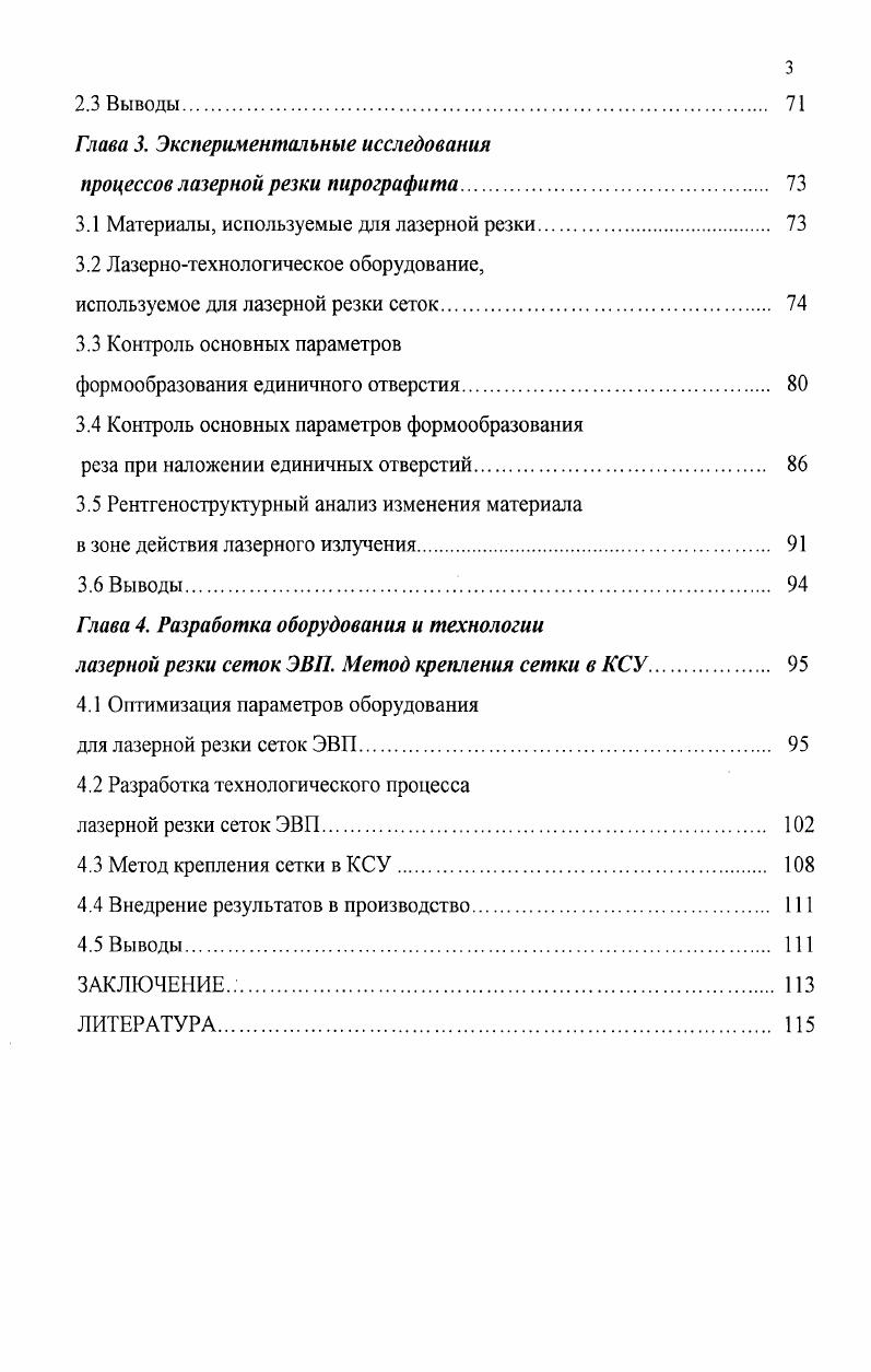 1.1 Сетки КСУ, их роль в ЭВП СВЧ диапазона 