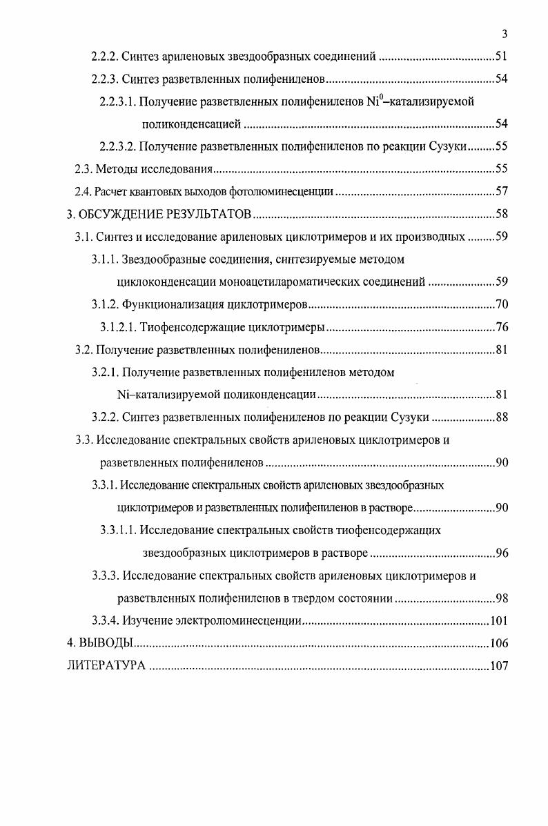 1.1.1. Основные методы синтеза дендритных макромолекул