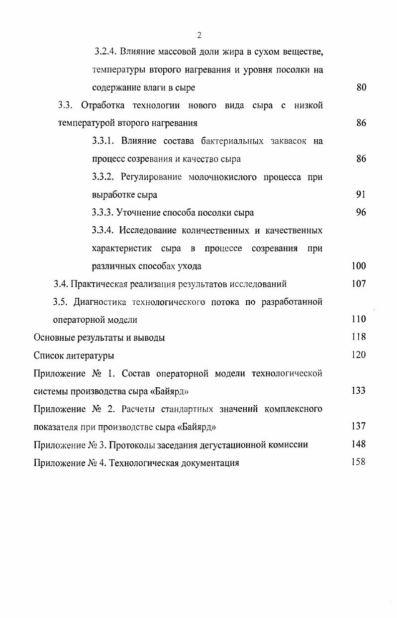 1.2 Технологические особенности производства твердых