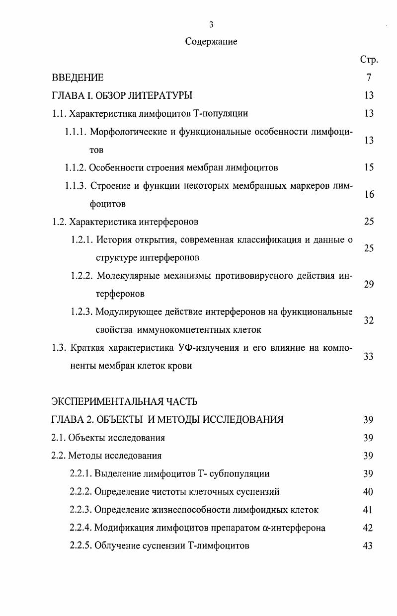 При летних посевах эти фазы отмечены соответственно на 5, день. Более быстрые темпы развития растений летнего срока сева обусловливал прежде всего температурный режим воздуха и почвы. Ускоренное развитие растений летних сроков сева продолжалось до тех пор, пока отмечались повышенные температуры Остапова В. И., Голобородько С. П., Яворский С. В., . В Украинском НИИ кормов в первый год жизни люцерны от всходов до цветения проходило дней, второго цветения люцерна достигала через дней. За два укоса в эту фазу урожайность зеленой массы в лесостепи составляла 8 цга, выход кормовых единиц цга и переваримого протеина 8,3 цга. На второй год жизни первый раз люцерну скашивали в фазу бутонизации. Второй и третий укосы лучше проводить через дней в начале цветения. Облиственность растений составляла , вследствие чего выход протеина увеличивался на 3 4 цга в сравнении с уборкой в фазу полного цветения Квитко Г. В условиях Волго Донского междуречья виды и сорта люцерны при возделывании на зеленую массу и сено различались по продолжительности вегетации с колебаниями от до 1 дня в первый год жизни, 0 во второй и 4 в третий. Сорта Ташкентская и Вахшская 3, обеспечивавшие в Средней Азии получение укосов за сезон, дают в наших условиях 5 полноценных укосов. Пестрогибридные сорта Северная гибридная , Краснокутская пестрогибридная, Камалинская 0 формировали укоса Павловская пестрая, Краснокутская , Пестрая вегетировачи по типу двуукосной люцерны. Ленинская местная и ВНИИОЗ формировали по 4 5 укосов за сезон Красиков Б. В., . При достаточном увлажнении почвы скорость появления всходов люцерны обусловлена, главным образом, температурным режимом, но она также зависит и от генотипа Иванов А. И., . В Волгоградском СХИ в среднем за 8 лет продолжительность периода посев всходы равнялась дням, а потребность в тепле для его прохождения выражалась суммой активных температур 6 С. После первого скашивания в фазе бутонизации люцерна достигала укосной спелости через дня, для чего ей требовалось 1 7С, при скашивании травостоя в начале цветения период формирования второго укоса оказался более продолжительным дней, увеличилась и потребность в тепле, которая в среднем составляла 0 С. Скашивание люцерны в фазе полного цветения приводило к тому, что второй укос формировался в течении дня. Потребность в тепле при этом возрастала до С. Весенне отрастание люцерны второго года жизни происходило в условиях постепенного повышения температуры воздуха начало цветения в среднем отмечалось через день однако по годам этот период может существенно изменяться от до дней . Как установлено, основной причиной таких больших различий являются колебания температурного режима. Общая потребность в тепле довольно стабильна и составляла в среднем за восемь лет 7С. Повышение термического режима существенно ускоряло темпы роста и уменьшало продолжительность формирования травостоя для второго укоса на дня, в зависимости от принятой фазы укосной спелости. Период отрастание формирование третьего укоса люцерны при скашивании в фазе бутонизации и в начале цветения характеризовался дальнейшим нарастанием средних суточных температур, что уменьшало его общую продолжительность по сравнению со вторым укосом в среднем на два дня без изменения потребности в тепле Филин В. И., . На орошаемых землях учебно опытного хозяйства Волгоградского СХИ Горная поляна в среднем за пять лет всходы люцерны сорта Ленинская местная появлялись через дней, от посева до начала цветения проходило дней, от отрастания до начала второго цветения дней, от отрастания до начала третьего цветения дней. На второй год жизни соответственно , во втором , в третьем . Количесгво укосов должно корректироваться необходимостью сохранения резерва времени не менее дней от последнего укоса, до осеннего снижения средней суточной температуры воздуха в 5С. Этот период необходим для отрастания люцерны после последнего укоса, формирования органов вегетативного возобновления, накопления достаточного количества запасных пластических веществ, обеспечивающих перезимовку . В.Н. 