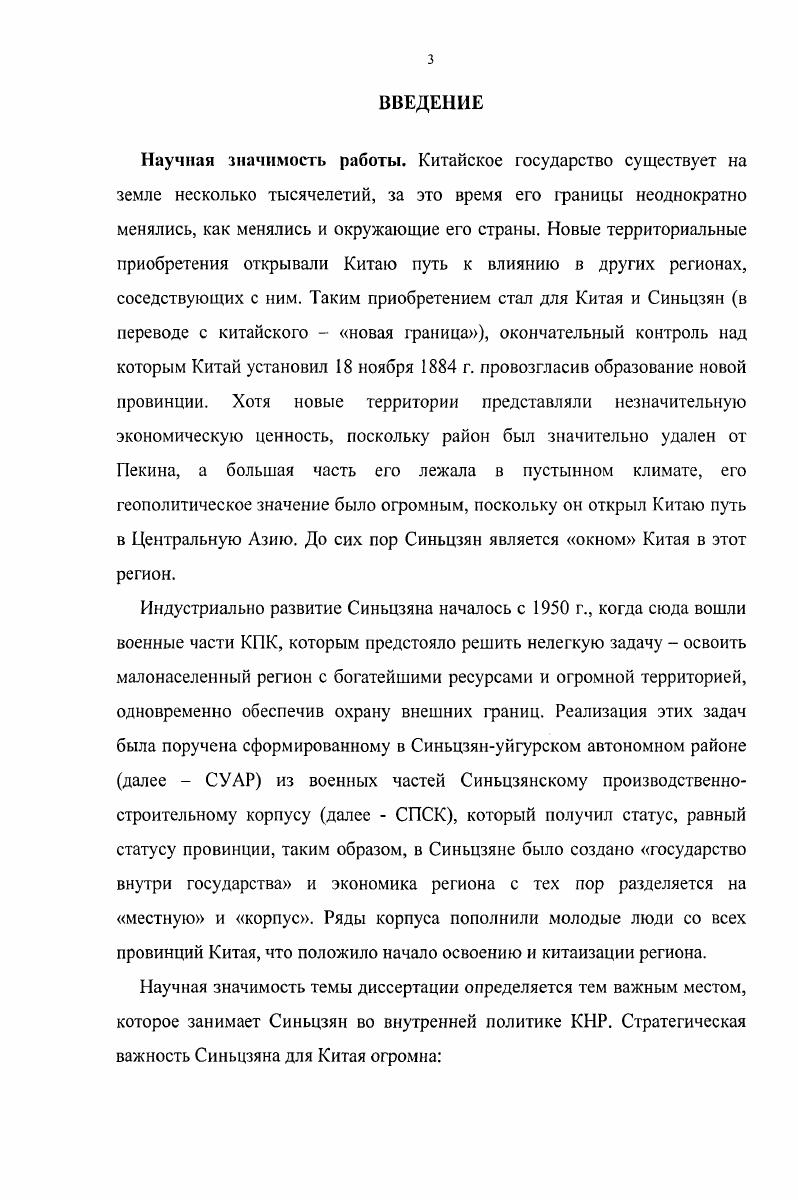 Политика освоения Западных земель Китая и роль
