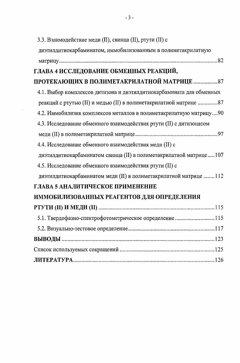 1.1. Способы иммобилизации органических реагентов.