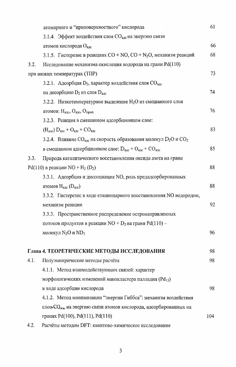 1.2. Механизмы реакций окислительного катализа на платиновых металлах