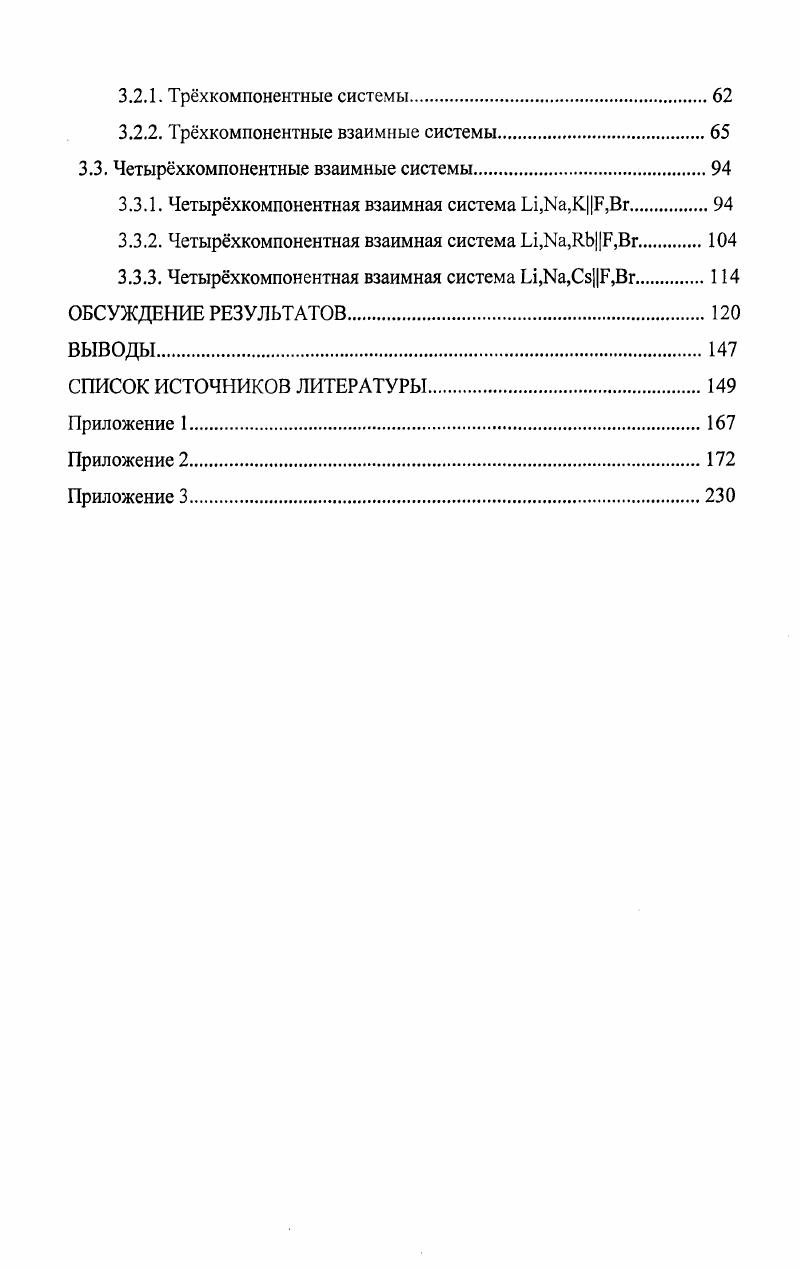 1.3. Методы исследования многокомпонентных