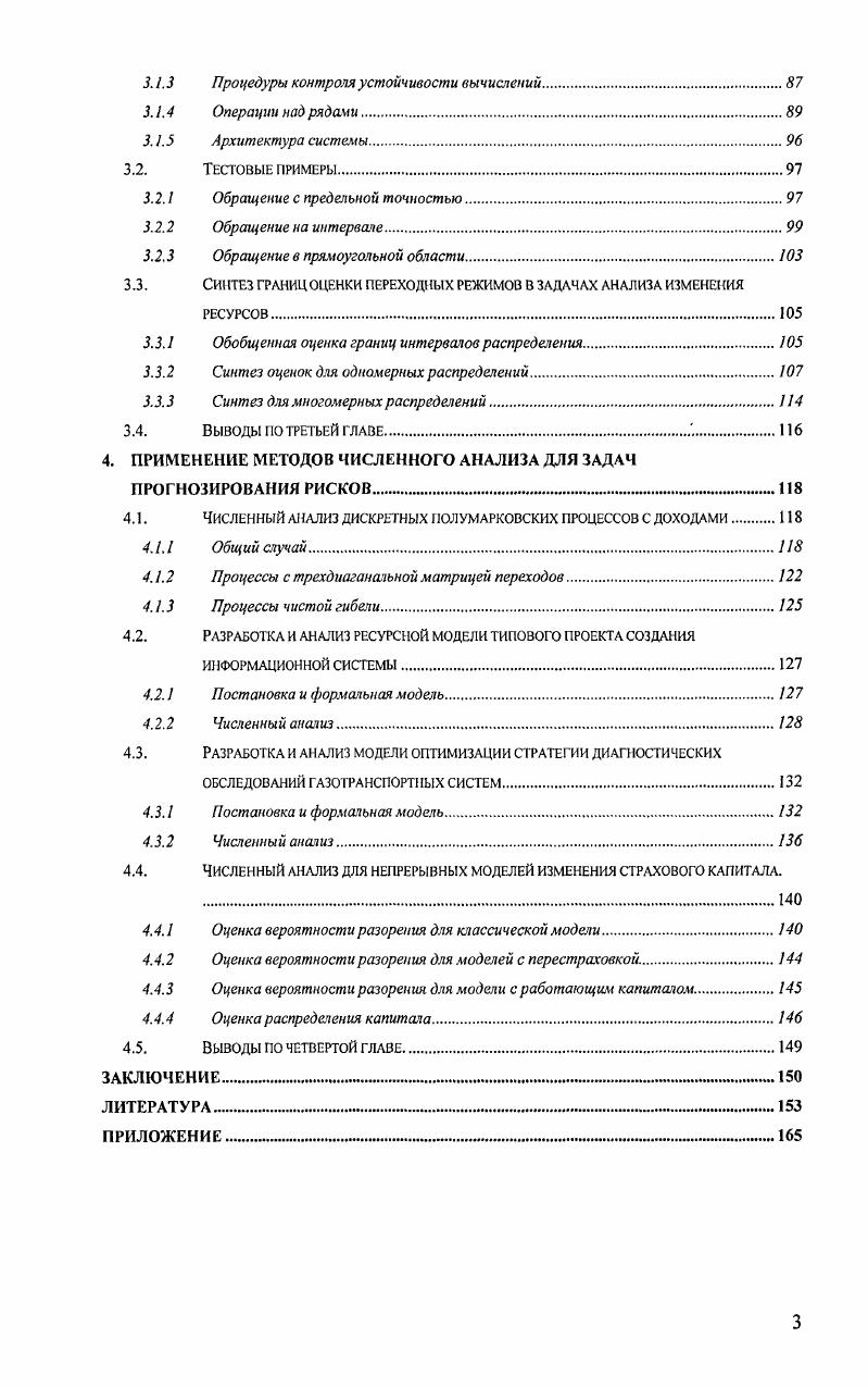 1.2. Задачи прогнозирования ресурсов в полумарковских процессах с доходами 