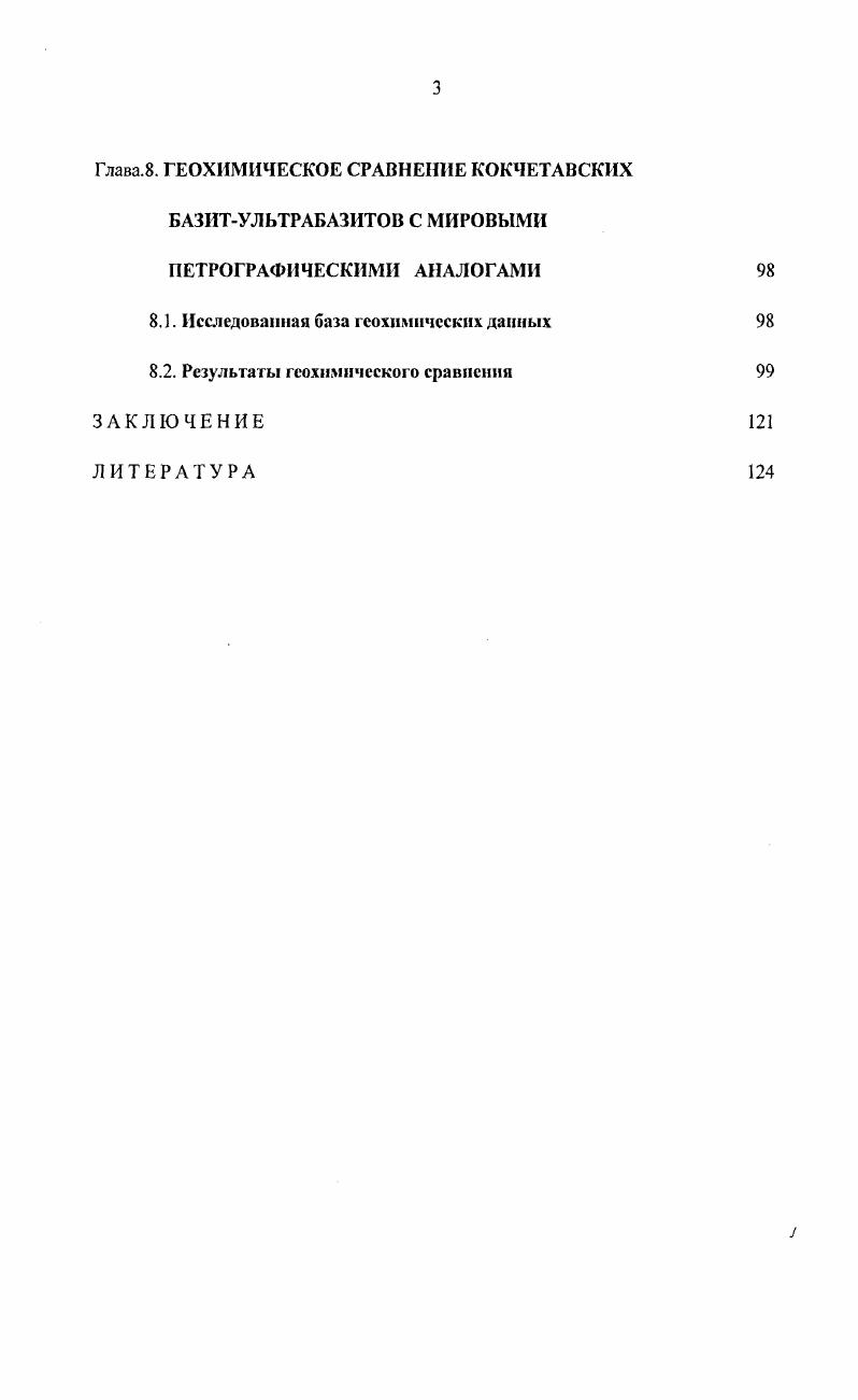 1.2. Роль ультраосновных пород в изучении коллизионного метаморфизма 