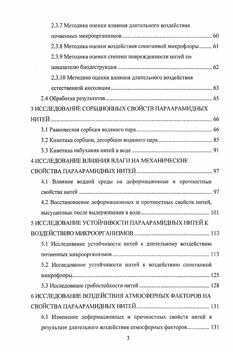 1.2 Воздействие эксплуатационных факторов на свойства параарамидных волокон и нитей