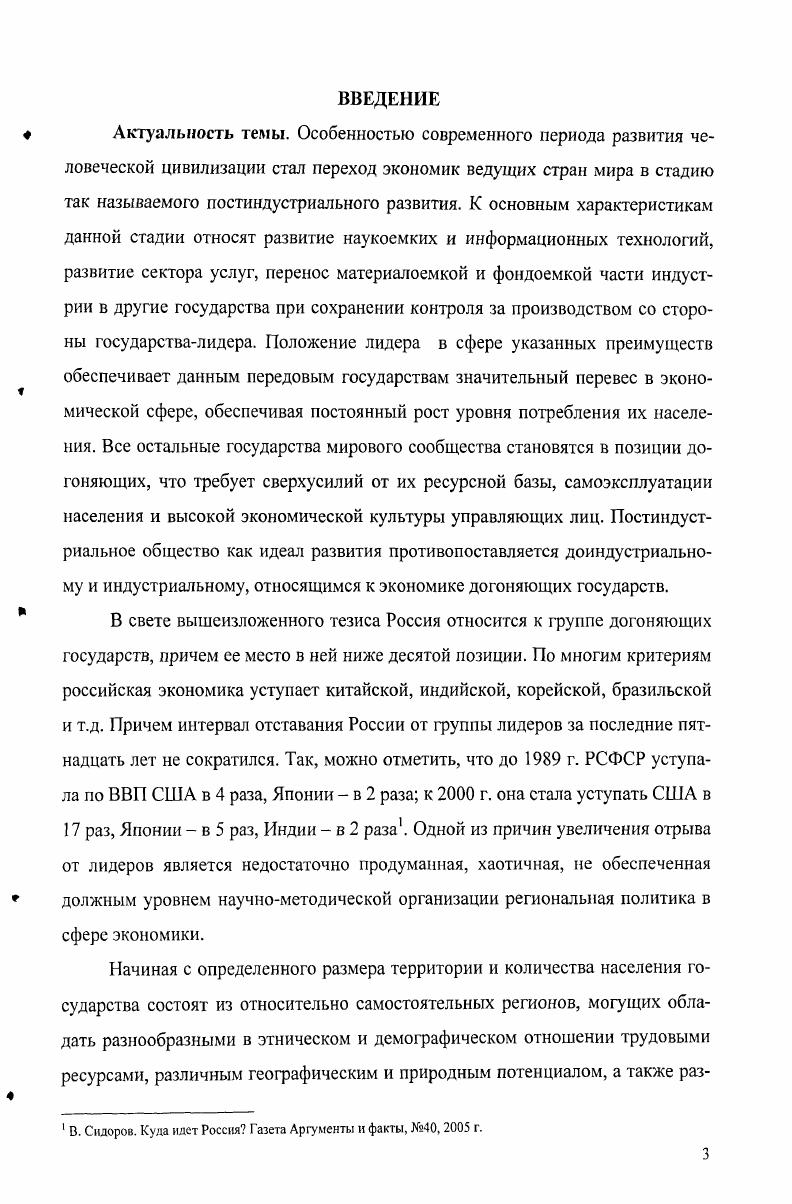 1.3. Проблемы разграничения экономических полномочий федерального центра