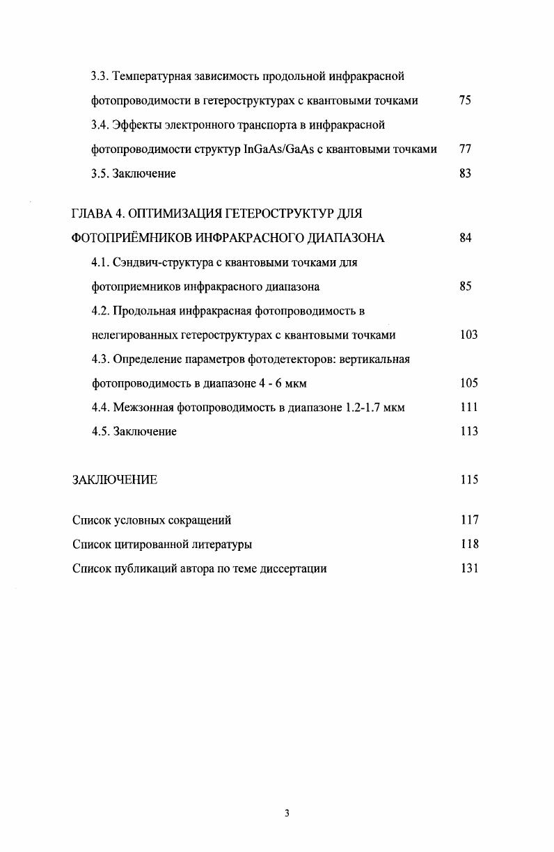 1.1. Методы получения квантовых точек 