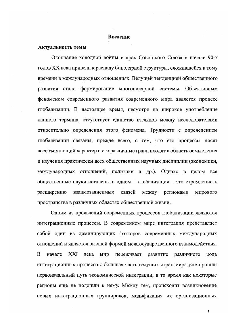 Глава 2. Особенности формирования политики безопасности Европейского Союза 