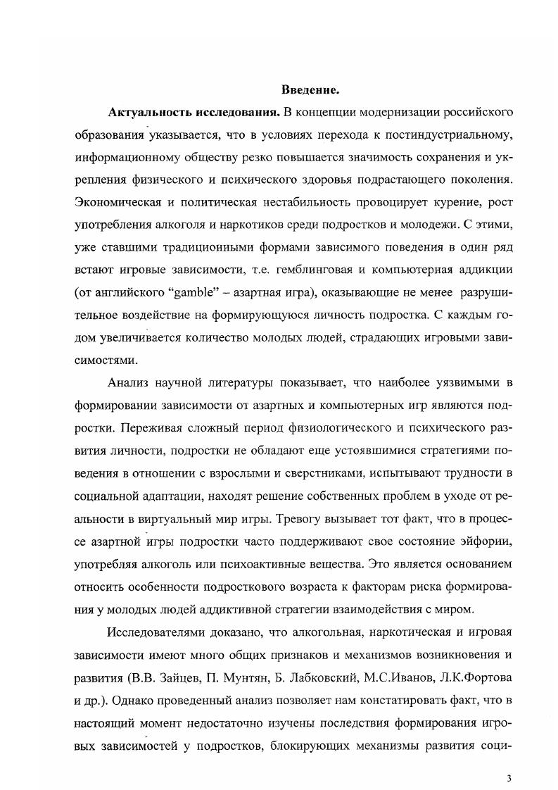 1.2.0собенности игровых зависимостей у подростков.