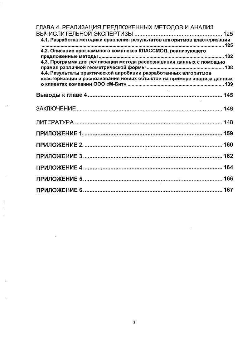 1.1.1. Постановка задачи кластеризации.