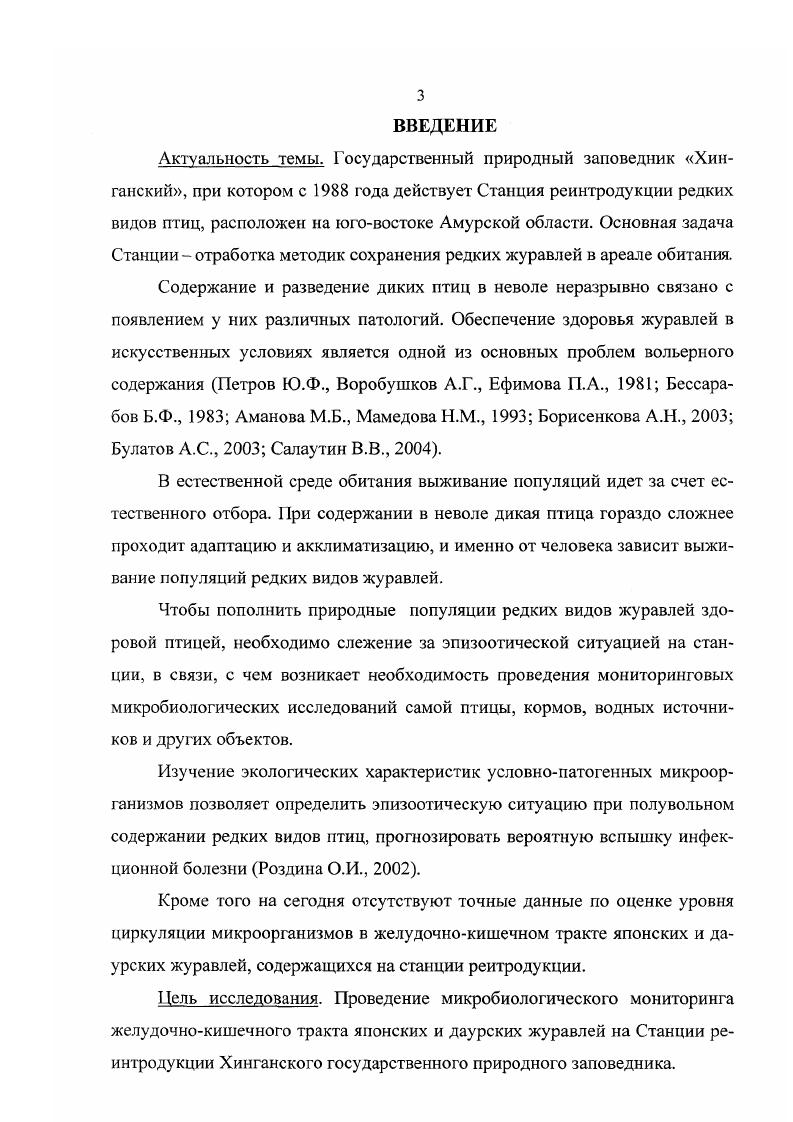 1.2 Биология даурского и японского журавлей