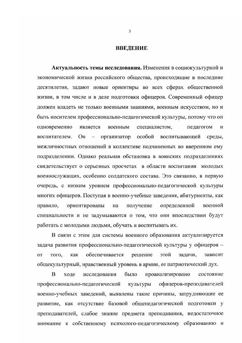 2.3. Развитие профессиональнопедагогической культуры курсантов во внеучебной деятельности военного вуза в исследуемый период