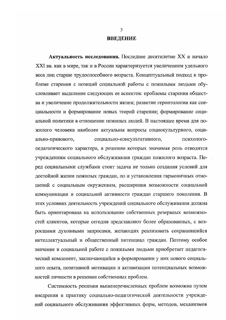 2.2. Организация нормативноправового и научнометодического обеспечения социальнопедагогической деятельности в региональной системе учреждений социального обслуживания граждан пожилого возраста .