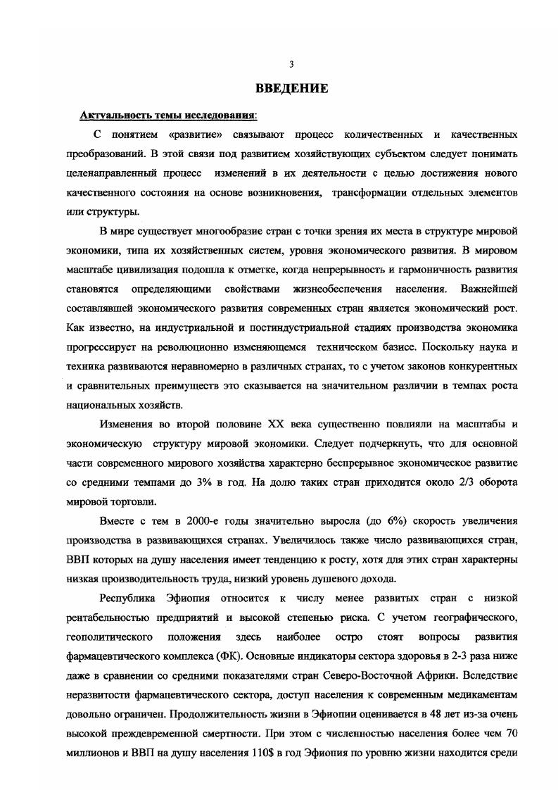 1.2. Инвестиционный фактор современного развития. 