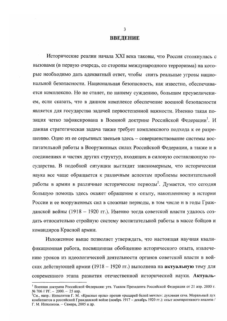 РККА В ГОДЫ ГРАЖДАНСКОЙ ВОЙНЫ В РОССИИ.