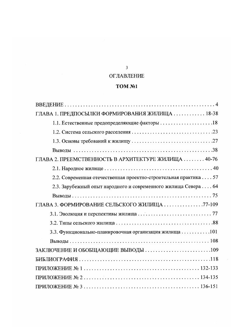 1.1. Естественные предопределяющие факторы.