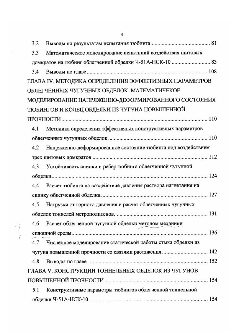 1.2 Конструктивные параметры чугунных обделок больших диаметров