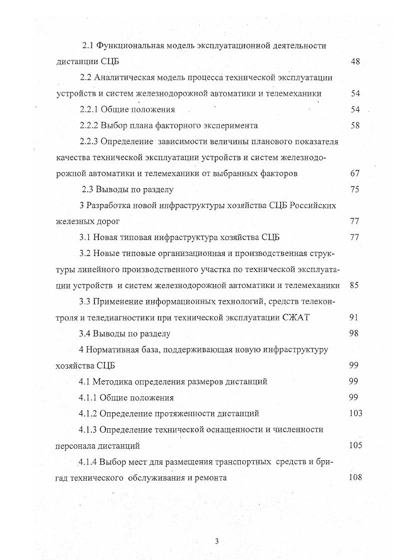 1.3 Эксплуатационные расходы хозяйства СЦБ железных дорог 
