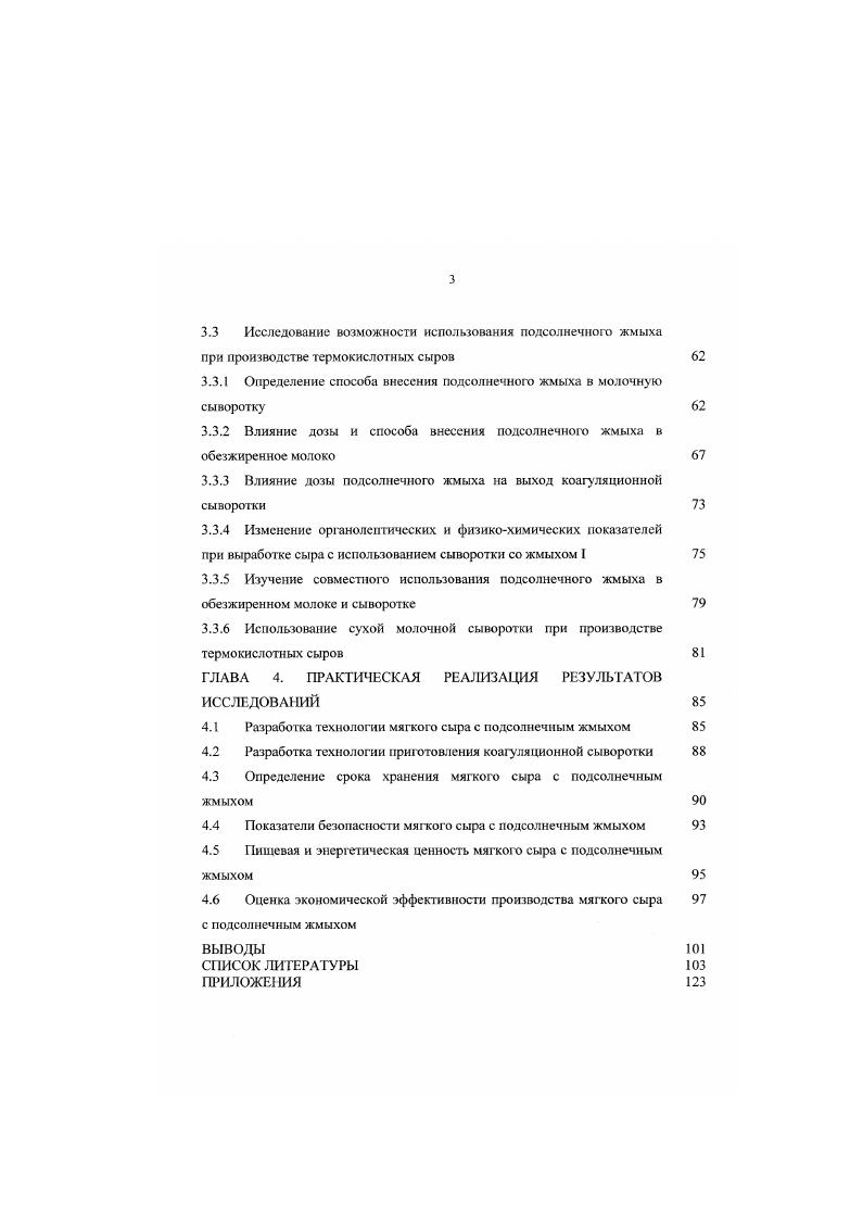 1.1.1 Современные представления о сыре 