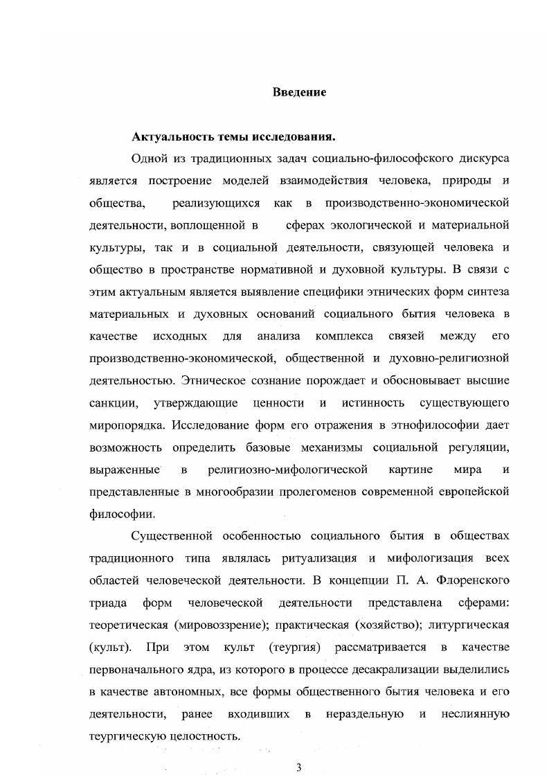 2. Образ Земли и земного в северной мифологии